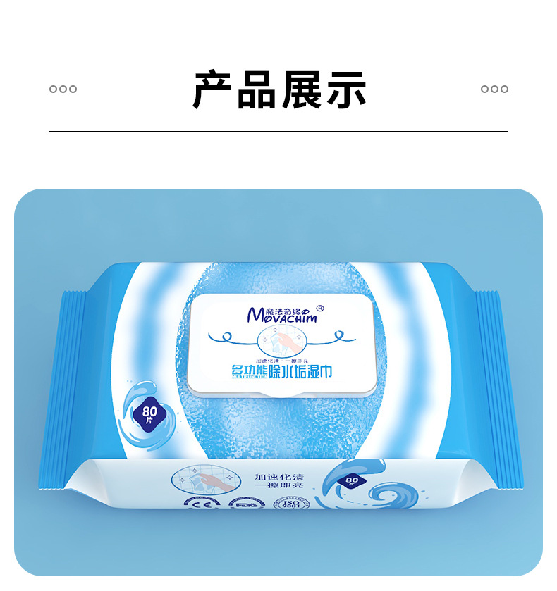 去水垢湿巾_10