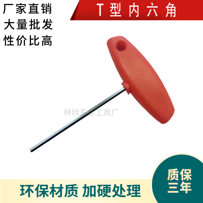 【厂家直销】1.5 2 2.5 3 4 5 6 8 10 内六角 平头扳手 T型内六角