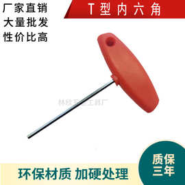 【厂家直销】1.5 2 2.5 3 4 5 6 8 10 内六角 平头扳手 T型内六角