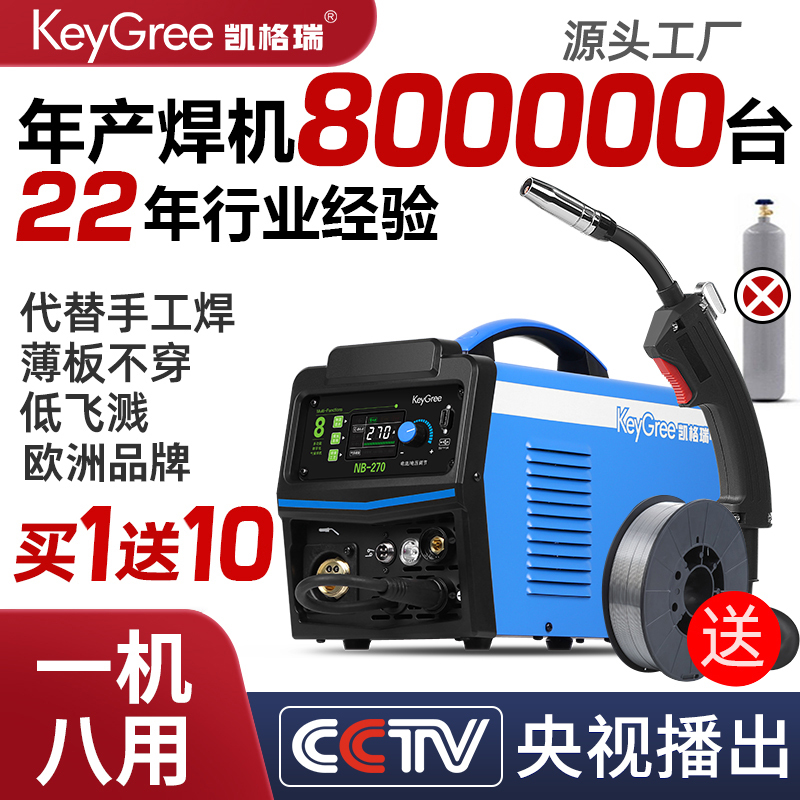 Kegre Airless Two-Gas Welding Machine Industrial-Grade Small 220V Aluminum Copper Stainless Steel Carbon Dioxide Protection Welding Machine