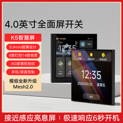 智能触屏开关面板四开零火版触摸中控屏全屋控制已接入米家APP