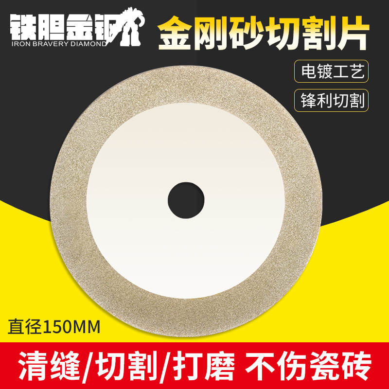 金刚砂锯片 金刚石切片琥珀蜜蜡玻璃玉石切割片金刚砂切割片150mm