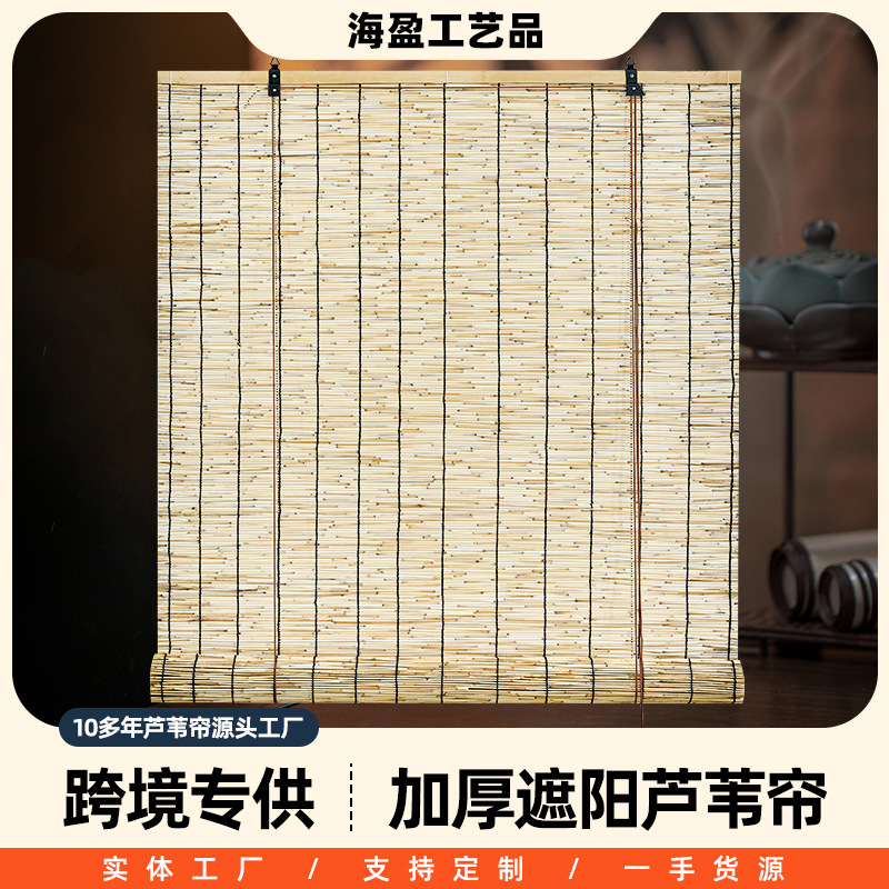 芦苇帘子卷帘草帘子户外遮光隔断门帘窗帘墙饰吊顶复古遮阳装饰帘