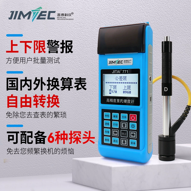Высокоточный твердомер Leeb JITAI771, преобразование семи систем твердости в один клик HL HB HV HS