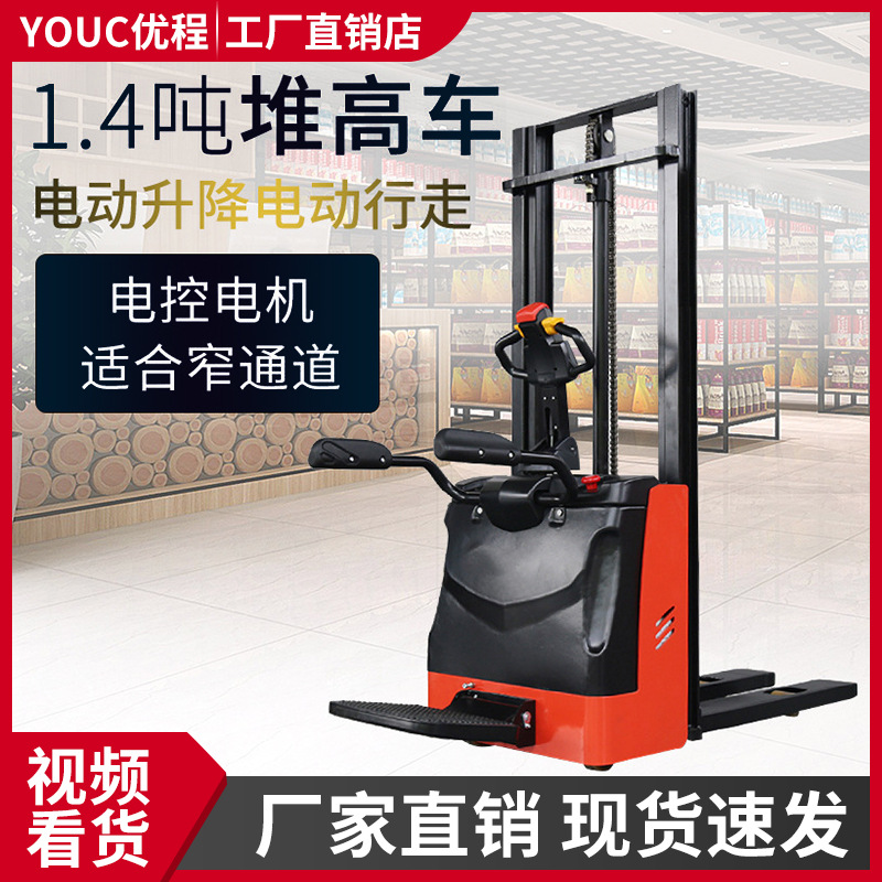 1.4吨全电动堆高车 电动叉车 升高装卸车 电瓶堆垛车 全自动铲车