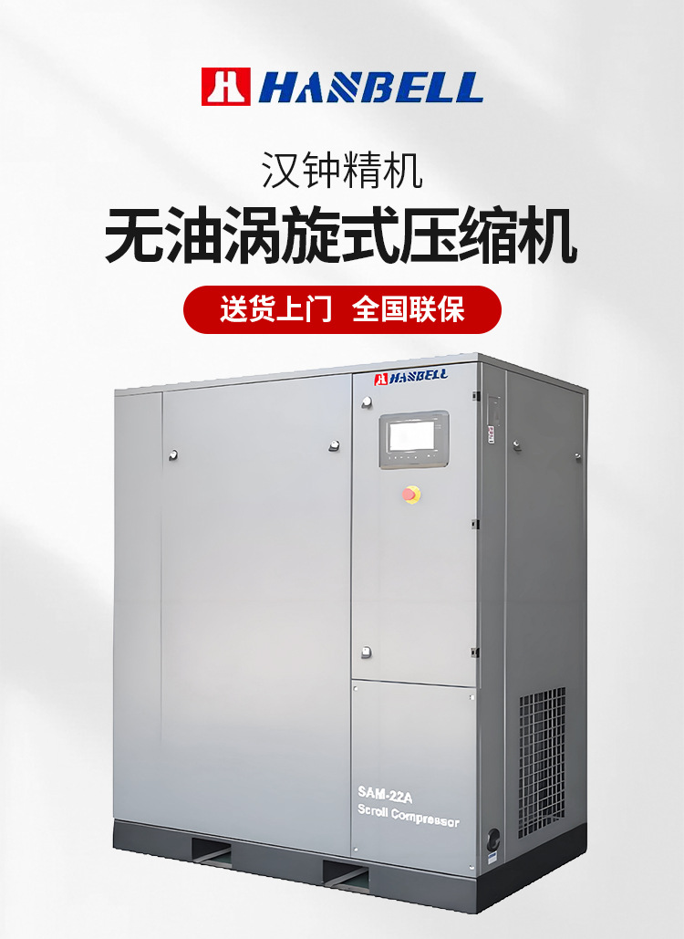Hanbell Silent Oil-Free Scroll Permanent Magnet Variable Frequency Air Compressor, Clean and Oil-Free, Long Warranty Period, Easy Maintenance Compressor