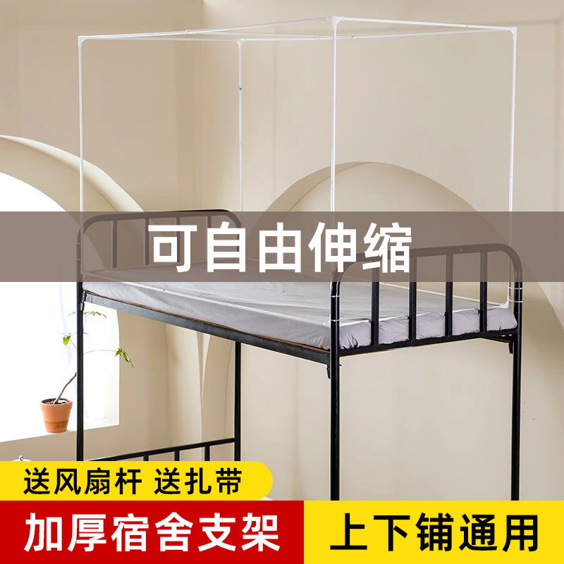 Student Dormitory Mosquito Net Bracket College Dormitory Bed Walls Rod Mosquito Net Rack Upper Bed Lower Bed Apartment Shading Bed Curtain Student Dormitory Mosquito Net Bracket College Dormitory Bed Walls Rod Mosquito Net Rack Upper Bed Lower Bed Apartment Shading Bed Curtain