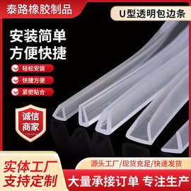 透明防撞条u型桌边保护玻璃茶几边贴门边条包边套硅胶防护u形贴条