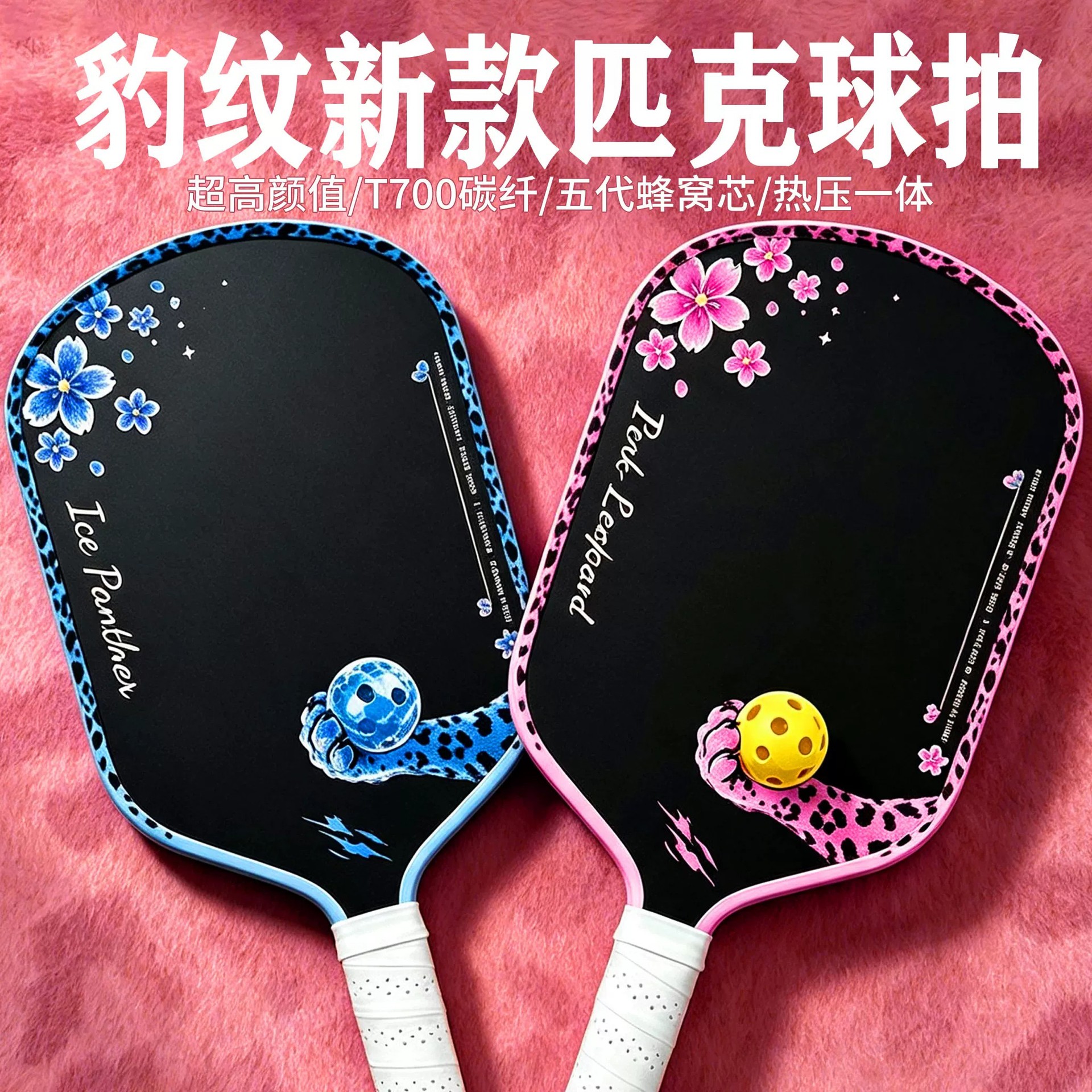 Pickleball racket t700 carbon fiber leopard print pickleball racket fifth generation PP honeycomb core exclusively for cross-border supply