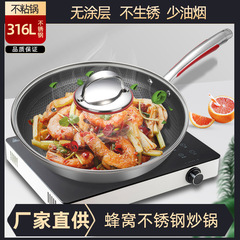 不粘鍋晶鋼蜂巢雙面屏炒鍋304不鏽鋼家用炒菜鍋無塗層平底鍋批發