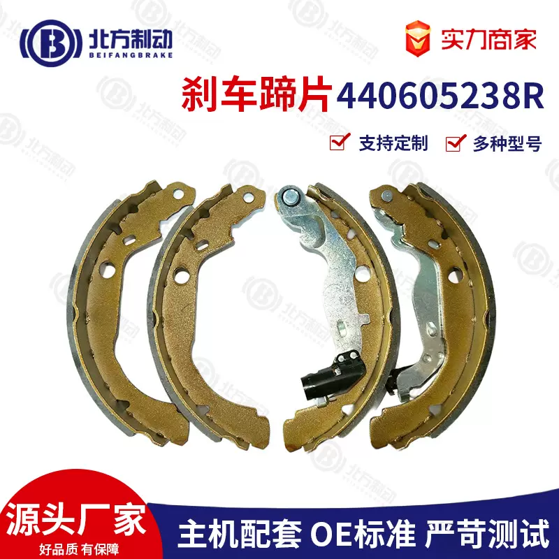 供应汽车刹车蹄片 440605238R后制动蹄摩擦片半金属前后轮刹车片