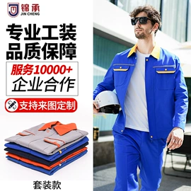 工装、制服;辅料加工定制;工作制服