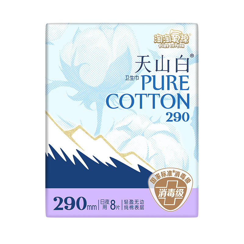 酸素綿天山白生理用ナプキン純綿日用夜用無香型叔母タオル安眠ズボン保護パッド全箱バッチ|undefined