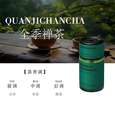 the Air in High-End Cars, Car Perfume Aromatherapy - all-seasons-zen-tea-160ml-aromatherapy-spray-set