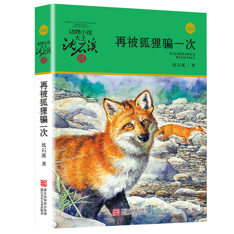 沈世渓の動物小説コレクションのアップグレード版全 41 巻、狼王の夢、ハイビスカスの飛行、第 7 狩猟犬|undefined