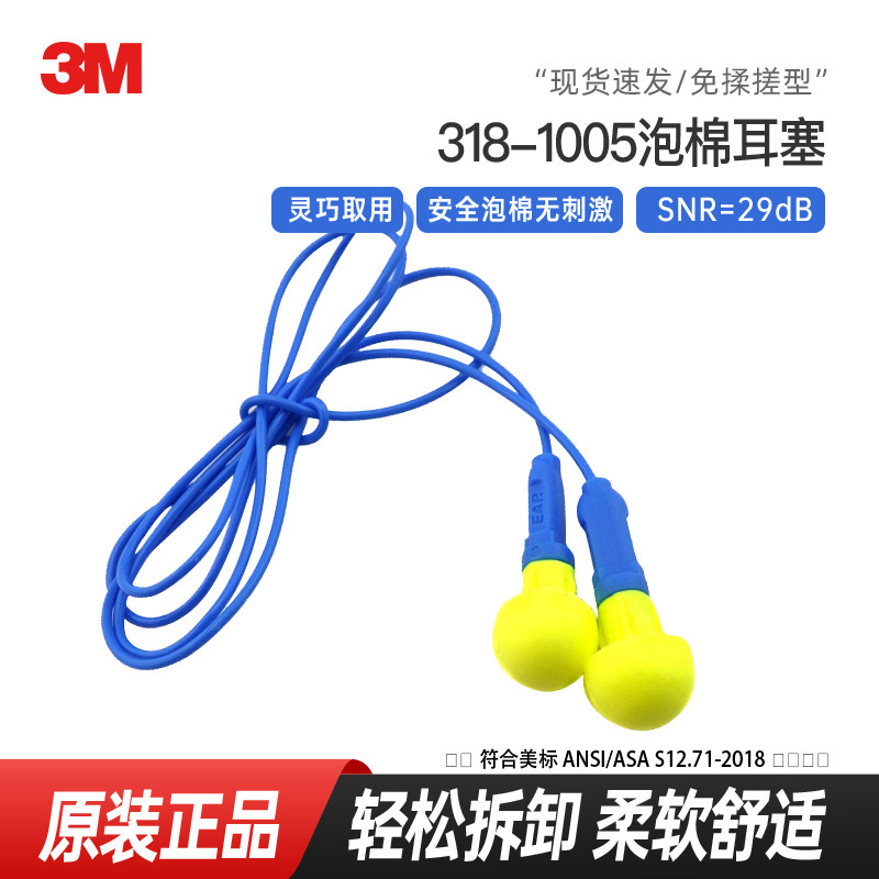 3m318-1005 No-Rubbing Noise-Reducing Earplugs, Professional Soundproofing, Industrial Compact Hearing Protection, Industrial Special Use