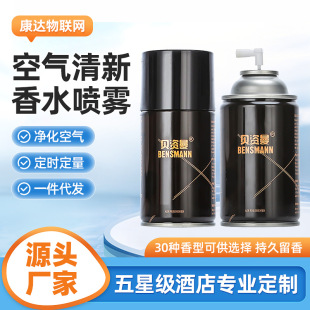 Air Freshener Automatic Fragrance Machine Fragrance Refill Liquid Hotel Deodorizing Fragrance Spray Diffuser Fragrance Liquid