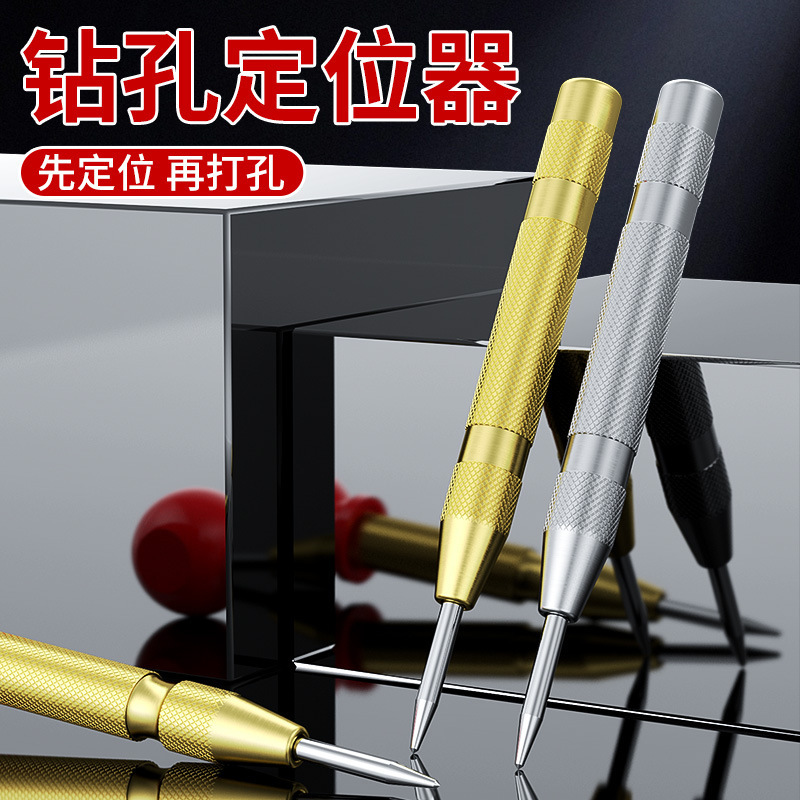 高硬度自動中心パンチングドリル定点器サンプルドリル定孔器ドリル位置決めパンチングドリル|undefined