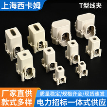 T型线夹电线三通接头铜电缆分支分流器t接线分支端子批发