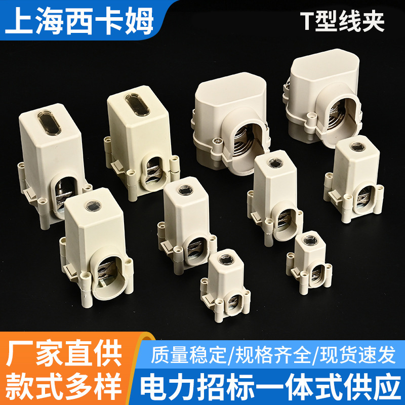 T型线夹电线三通接头铜电缆分支分流器t接线分支端子现货