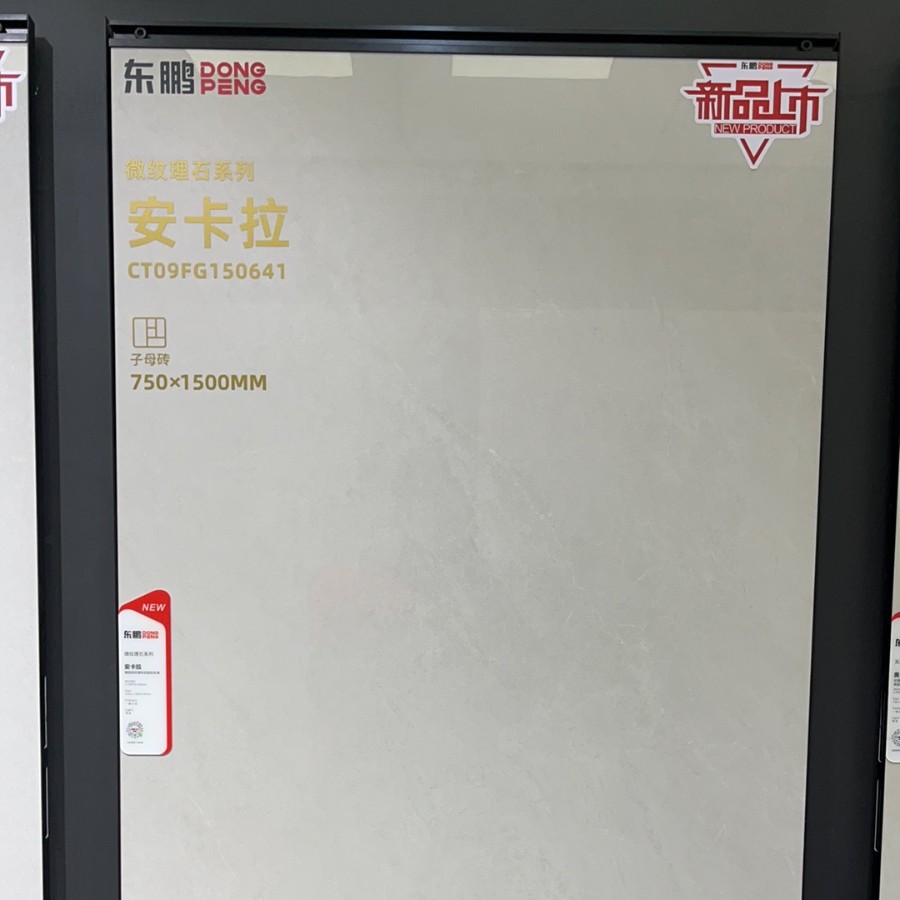 东I鹏瓷砖新品上市安卡拉750*1500子母配套瓷砖全一手开单150641