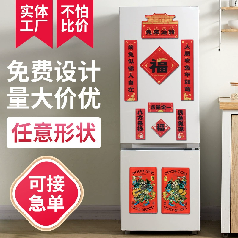 Новый год китайский стиль наклейки на холодильник творческие акриловые наклейки на холодильник Бог богатства Весенний фестиваль свадебное куплет наклейки на холодильник