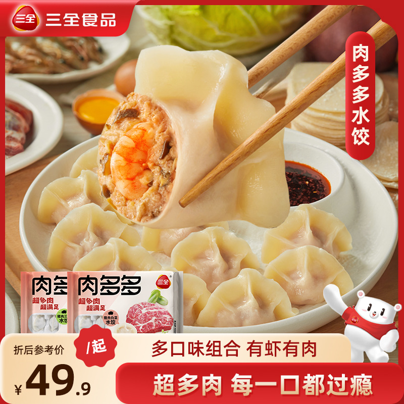 三全肉多多水饺多口味组合有虾有肉速冻饺子家用装速食早餐夜宵