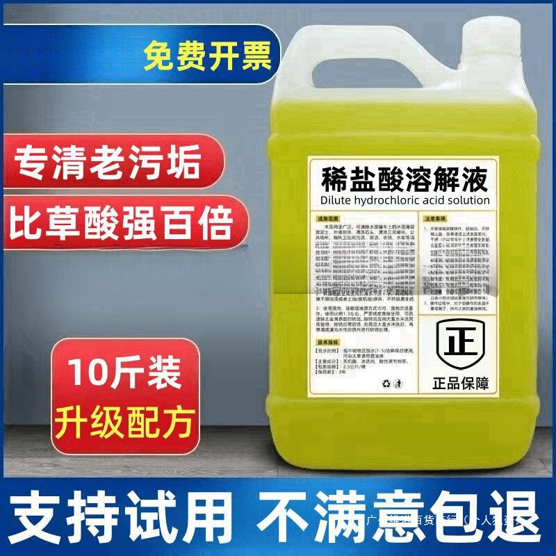 Industrial Dilute Hydrochloric Acid Concentration Rust Removal High Decontamination Toilet Cleaning Spirit Scale Toilet Commercial Net Descaling Cleaning Toilet Solution