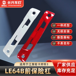 Manufacturer Supplies Jac Light Truck Le64B Front Bumper 1.98m with Radar Cover Round Fog Lamp Hole Multi-Color