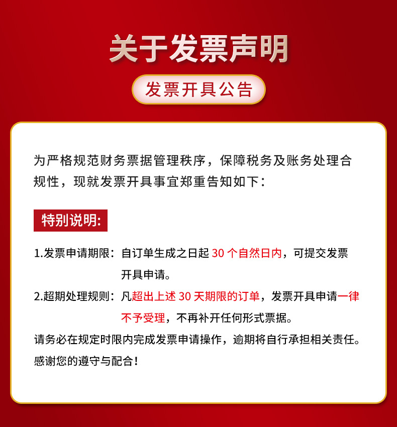 开票公告