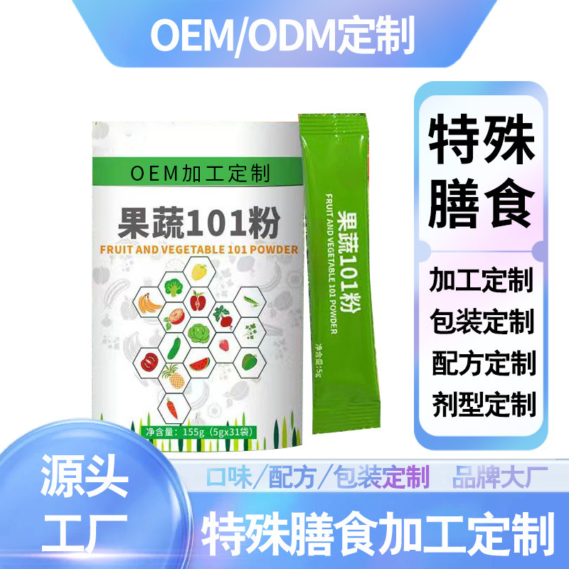 果物野菜101粉特殊食事栄養粉果物野菜粉食物繊維oemブランド加工源工場|undefined