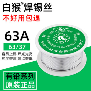 Yunnan White Monkey Solder Wire Sn63 Rosin Core Leaded High Purity 6337 Low Temperature Tin Wire 75g 500g 900g