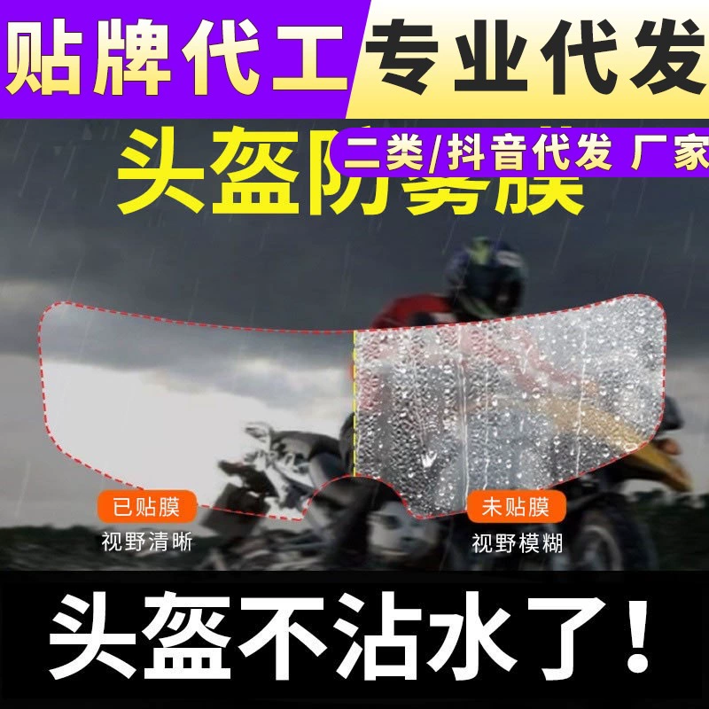 Мотоциклетный шлем непромокаемая противотуманная пленка HD прозрачная защитная пленка для линз шлема Универсальная противотуманная непромокаемая нашивка