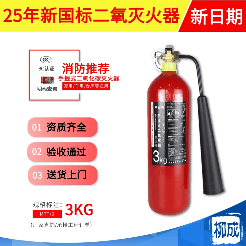 Новый национальный стандарт CO2 огнетушитель 23 кг CO2 портативный co2 жидкий сухой лед электростанция