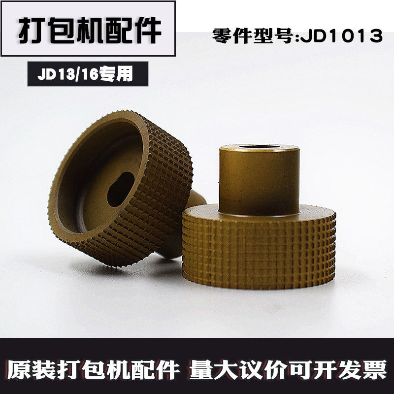JD13/16/JDC13/16手提式电动打包机零件配件镀钛合金拉紧轮JD1013
