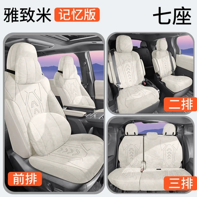 Modelə uyğun (Original) oturacaq örtükləri, 24 Models Seven-Seater Sienna Special - seven-seater-set-memory-version-ya-zhi-mi-toyota-sienna