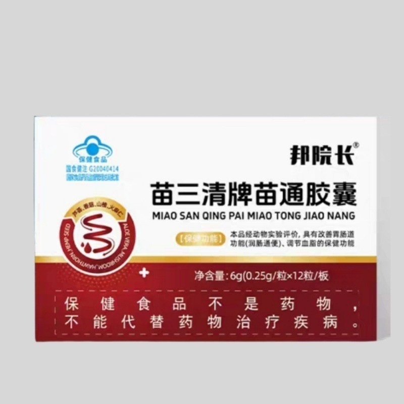 本物の邦長院降脂苗三清牌苗通カプセル、サンザシ・ゼクサ茶、百福楽中高年向け排便促進|undefined
