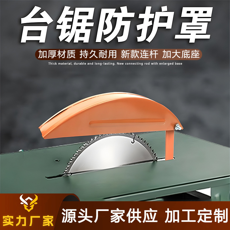Woodworking Table Saw Protective Cover Protective Cover Thickened Universal Disc Electric Saw Accessories Saw Blade Safety Cover Wholesale