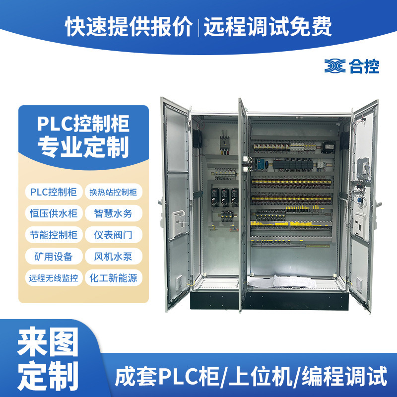 Plc Cabinet Automatic Control System, Sewage Treatment Control Cabinet, Industrial Control Cabinet, Frequency Conversion Cabinet, Lcu Cabinet, Heat Exchange Station