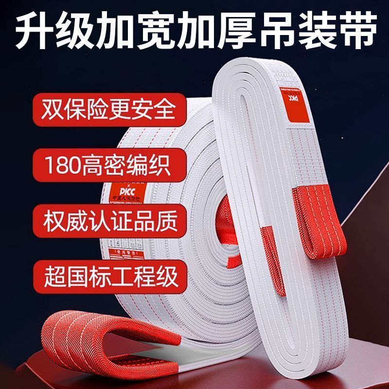 国标加厚吊装带白色扁平吊带吊车双扣拖车绳10吨工业行车利器起重