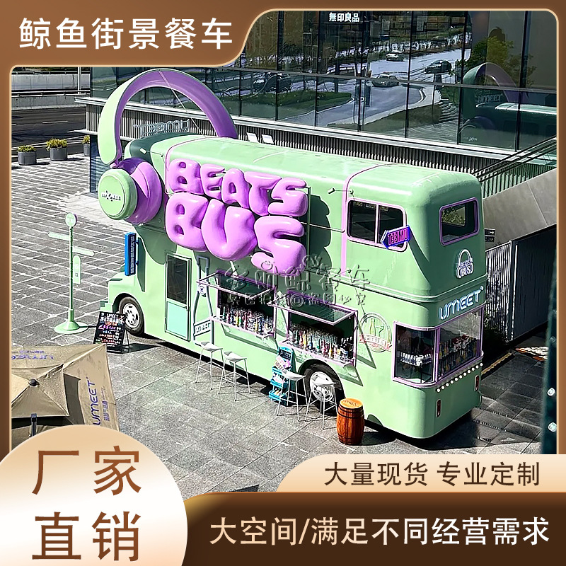 双层巴士餐车厂家网红打卡餐车移动餐饮车网红餐厅英伦巴士餐车