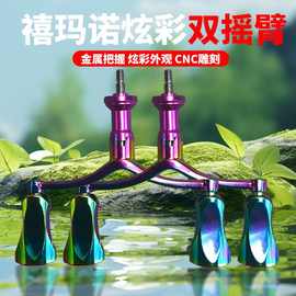 纺车轮改装双摇臂禧M诺旋入式合金摇把渔轮手柄路亚握丸配件