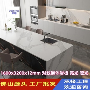 Foshan source factory wholesale 1600X32000x12mm to texture body countertop rock plate bright/matte