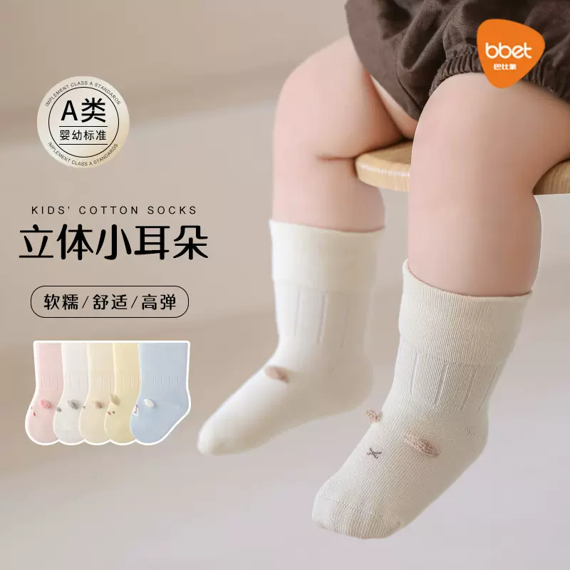 巴比象宝宝袜子秋精梳棉透气儿童中筒袜糖果色A类抗菌婴幼儿袜子