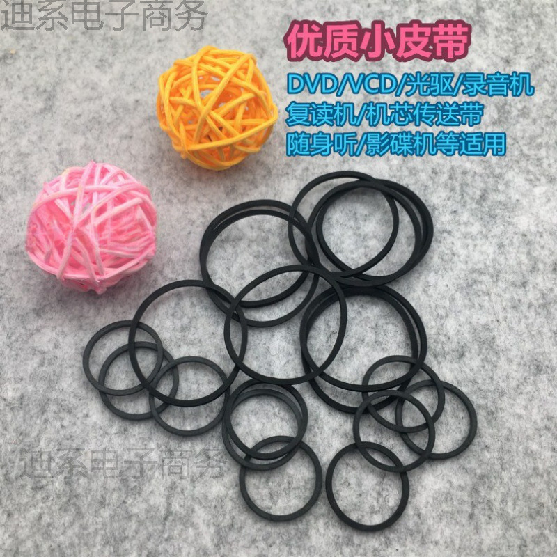 录音机光驱皮带橡皮筋电动马达传动带-任选包条