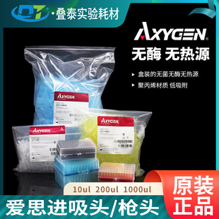 Axygen��˼�M��Һ��10/200/1000ul���S�{ɫ���^���^����T-300T--Y