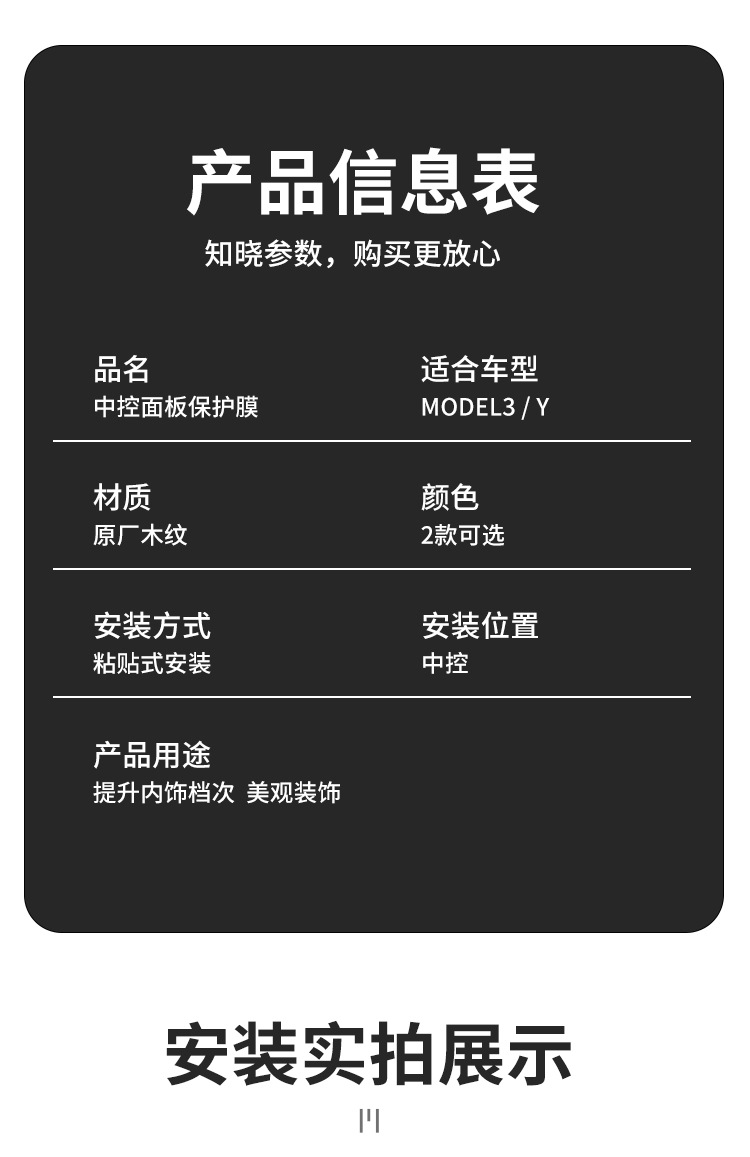Suitable for Tesla Model 3/Y Central Control Pc Panel Film, Suede Leather and Solid Wood Sticker Modification, Car Anti-Slip