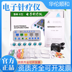 Warren 電気鍼治療器、Shunhe 電子鍼治療器、電気鍼治療器、家庭用経絡電気療法、頸椎理学療法装置