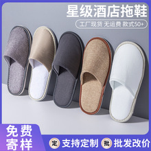 酒店一次性拖鞋民宿专用客房用品宾馆待客加厚美容院防滑拖鞋批发