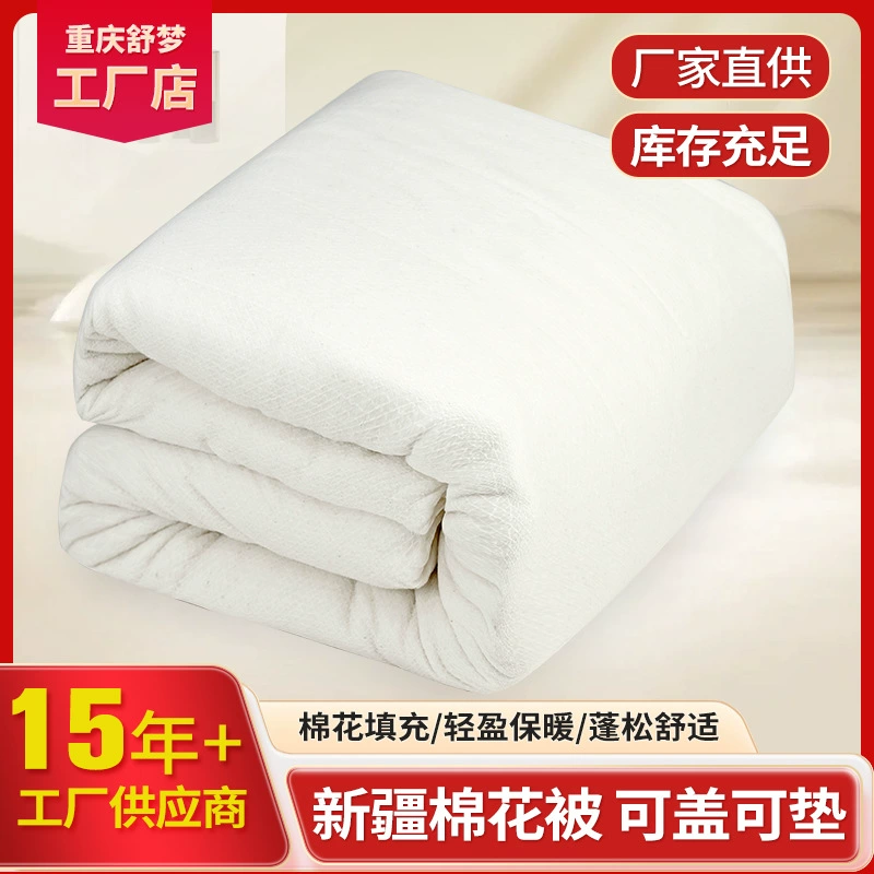 Пододеяльник из синьцзянского хлопка, наполнитель для матраса, сердцевина одеяла, осенне-зимнее одеяло, всесезонное одеяло, весенне-осеннее студенческое одеяло, чистый хлопок.
